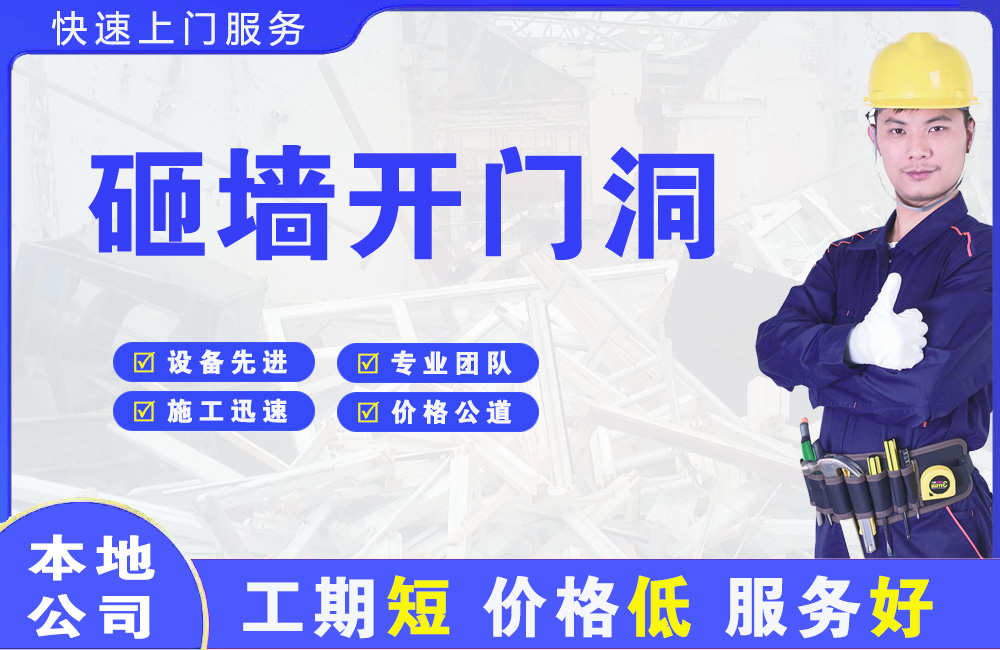 东凤砸墙开门洞