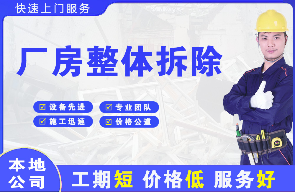 东凤厂房整体拆除